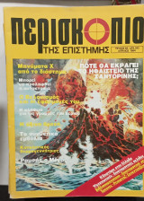 Περιοδικο Περισκοπιο τ,,64#Α1522