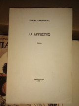 Ο 'Αρρωστος