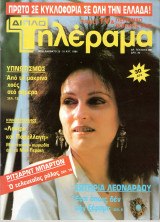 Περιοδικό Τηλέραμα τεύχος 390