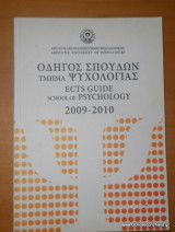Οδηγός Σπουδών Τμήμα Ψυχολογίας 2009-2010