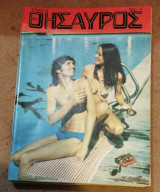 Περιοδικό Θησαυρός τεύχος 63