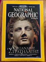 National Geographic Ελλάδα Τομ. 4, Νο 3