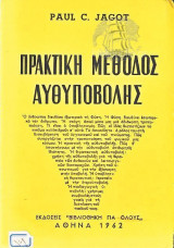 Πρακτική μέθοδος αυθυποβολής