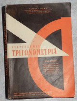 Ευθύγραμμος Τριγωνομετρία Πέτρου Τόγκα