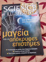 Science Illustrated Η μαγεία και οι απόκρυφες επιστήμες