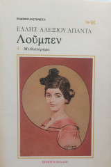 Λούμπεν