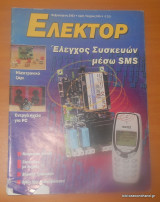 Ελέκτορ τεύχος 246 Φεβρουάριος 2003