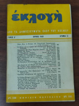 Η εκλογή, τόμος Δ', αριθμός 6, Ιούνιος 1948