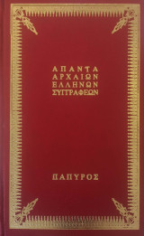 Δημοσθένους λόγοι (Τόμος 6)