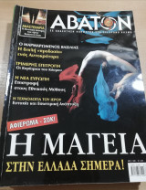 Άβατον τεύχος 16