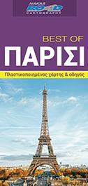 Παρίσι: Χάρτης Πόλης "Best of"