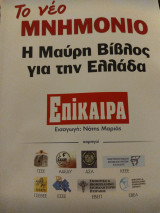 Το νέο μνημόνιο