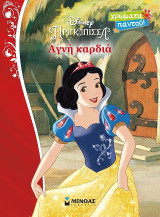 Disney Πριγκίπισσα – Αγνή καρδιά