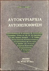 Αυτοκυριαρχία Αυτοπεποίθηση
