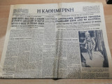 Η Καθημερινή αρ. 14996, 22 Ιουλίου 1961