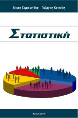 Στατιστική