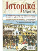 Ιστορικά Θέματα No 11