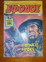 Έφοδος Τεύχος 56