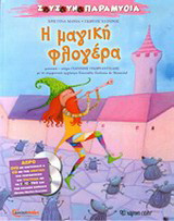 Η μαγική φλογέρα