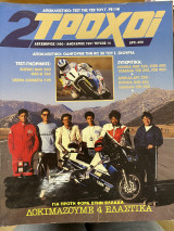 2 τροχοί τεύχος 14