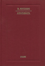 Αφηγήματα