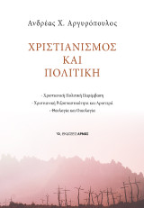 Χριστιανισμός και Πολιτική: Χριστιανική Πολιτική Παρέμβαση – Χριστιανική Ριζοσπαστικότητα και Αριστερά – Θεολογία και Οικολογία