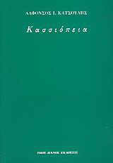Κασσιόπεια