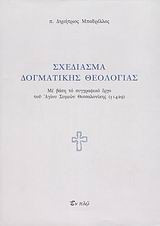 Σχεδίασμα δογματικής θεολογίας