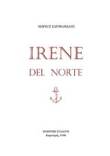 Irene del Norte: Κομοτηνή, 1998