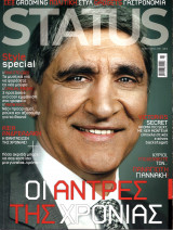Περιοδικό Status τεύχος 227