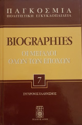 Biographies - Οι μεγάλοι όλων των εποχών 7