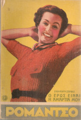 Ρομάντσο, Έτος Β', Αριθ.58, 22 Δ)βρίου 1935