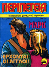 Περιπέτεια #402 (61)