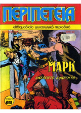 Περιπέτεια 214