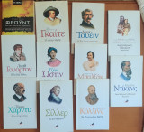 Σετ 10 κλασσικών βιβλίων