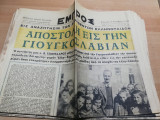 Εμπρός αρ. 1735, 5 Νοεμβρίου 1950