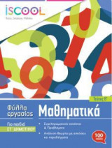 Μαθηματικά ΣΤ' Δημοτικού - Τεύχος Β'