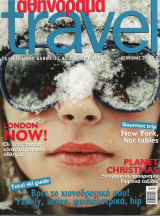 Αθηνόραμα traveler, Χειμώνας 2011