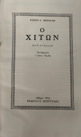 Ο Χιτών
