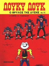 Ο θρύλος της Δύσης , Πρώτη έκδοση 2002