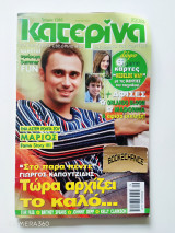 Κατερίνα τεύχος 1386