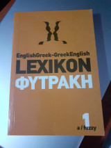 Lexikon φυτράκη