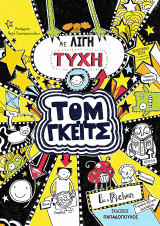 Τομ Γκέιτς: Με Λίγη Τύχη