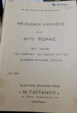 Μελωδικαι Ασκήσεις δια Δύο Φωνας