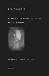 Θρηνωδία του λόρδου Πιερρότου: και άλλα ποιήματα