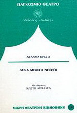 Δέκα μικροί νέγροι