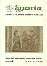 Ελλωτία Τόμος 4