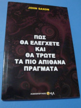 Πώς θα ελέγχετε και θα τρώτε τα πιο απίθανα πράγματα