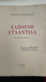 Αληθινή Ατλαντιδα
