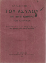 Καταστατικόν του Ασύλου Αγίου Γεωργίου Νεομάρτυρος των Ιωαννίνων